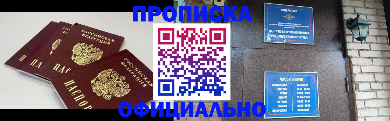 прописка в Курганской области