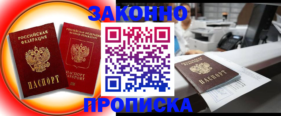 временная регистрация купить в Курганской области