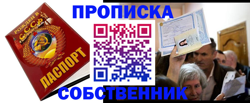 временная регистрация недорого в Курганской области