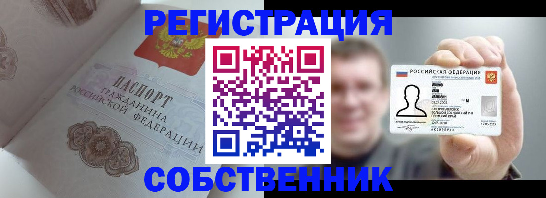 временная регистрация в Курганской области