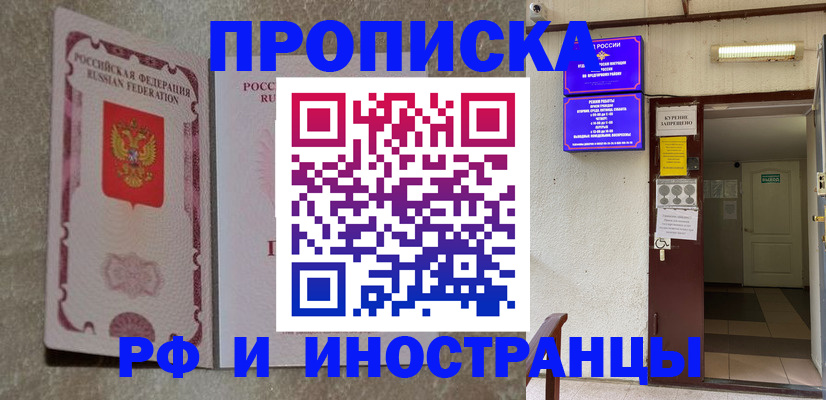 прописка для школы в Курганской области